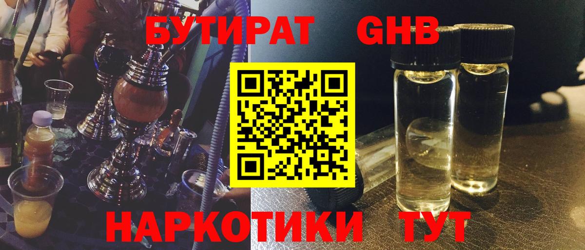 БУТИРАТ  Бутират оксана  Вход с VPN  Ленинск-Кузнецкий 