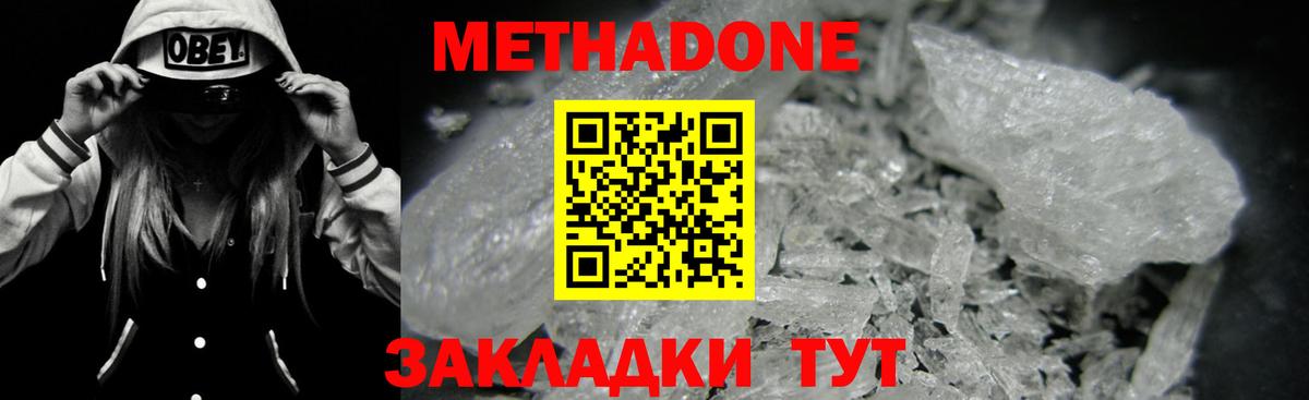 Ленинск-Кузнецкий  Метадон methadone  МЕТАДОН кристалл  Вход с VPN 