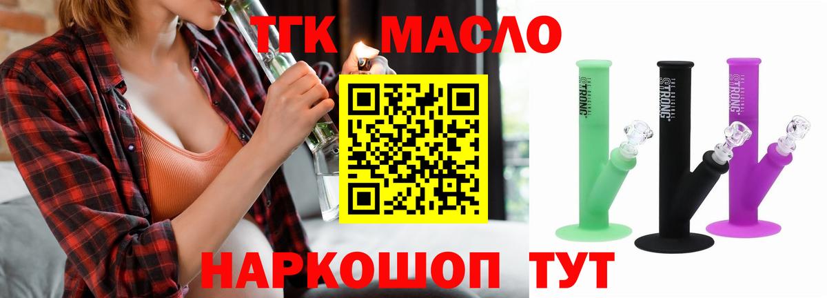 Ленинск-Кузнецкий  ТГК жижа  Дистиллят ТГК концентрат  Вход с VPN 